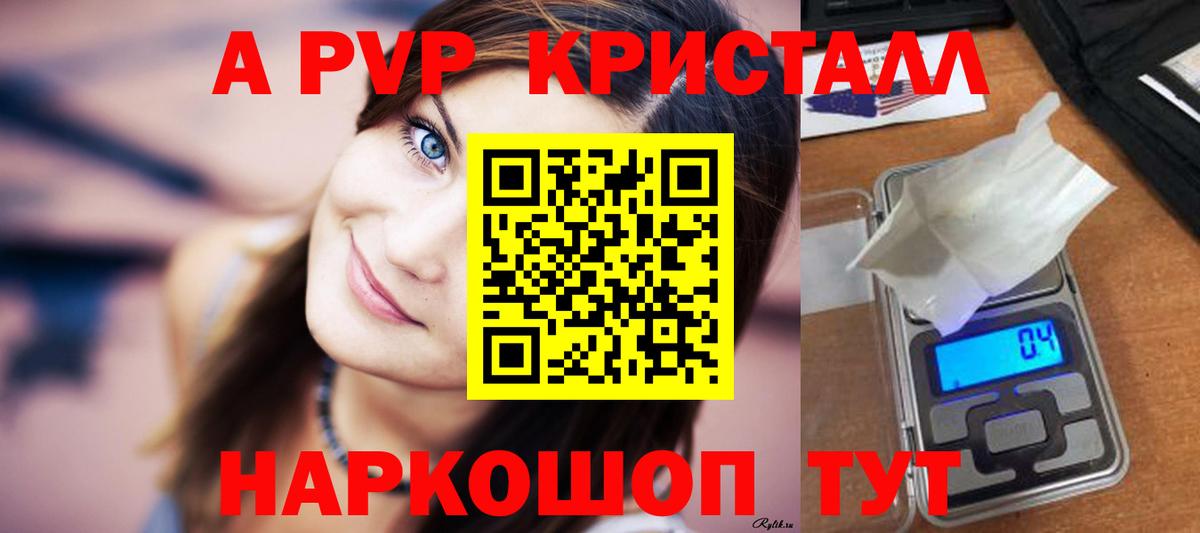 Alpha PVP Crystall  купить закладку  Альфа ПВП мука  Alpha PVP СК КРИС  A-PVP  Тверь  Вход с VPN 