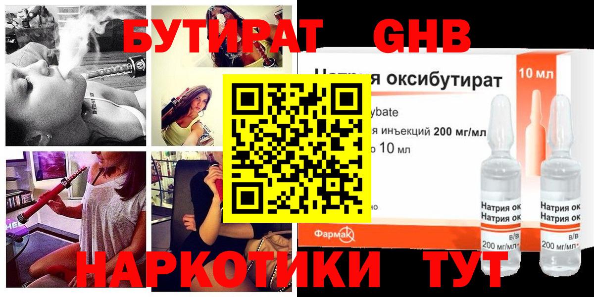 БУТИРАТ жидкий экстази Тверь