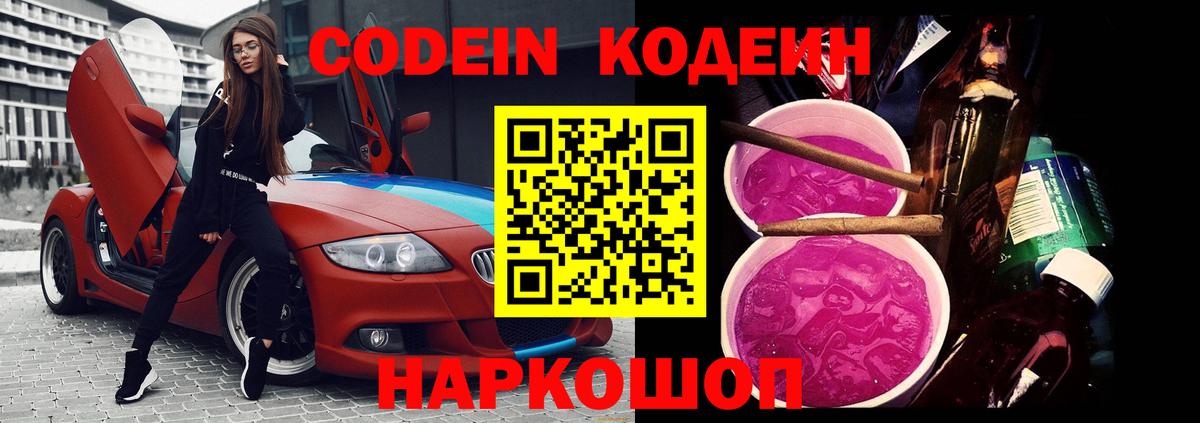 Codein Purple Drank  Codein Purple Drank  Тверь  Вход с VPN 