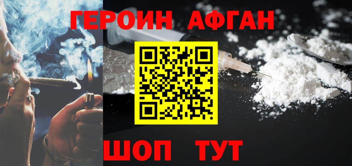 Героин афганец Тверь