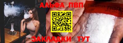 альфа пвп Обнинск